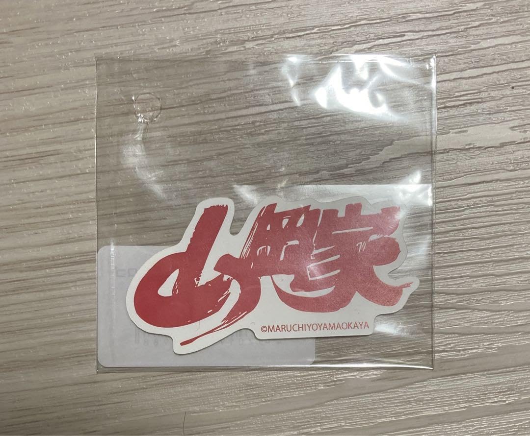 山岡家 ステッカー 山岡家】ステッカー ロゴ / vvstore